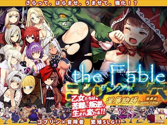 【エロ漫画】ゴブリンの巣穴theFable 淫辱物語編纂版【ぺぺろんちーの】