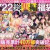 アトリエTODO漫画ラノベCG集同人誌詰め合わせ 全1722ページ超え！総集編福袋DX アイキャッチ画像 【同人 NTR】