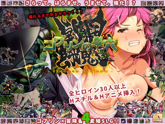 【エロ漫画】ゴブリンの巣穴 戦国餓鬼道【ぺぺろんちーの】