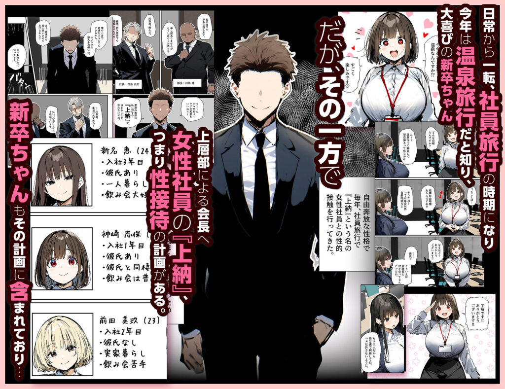 皆が狙ってる新卒ちゃんを寝取らせてみた5 〜新卒ちゃんが会社上層部に『上納』される!?〜 サンプル画像4 【たまごやき】