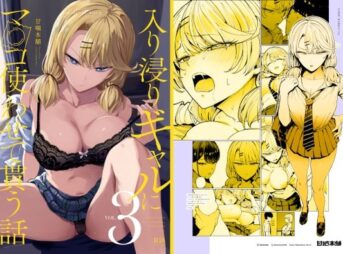 入り浸りギャルにま〇こ使わせて貰う話3 アイキャッチ画像 【同人 NTR】