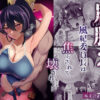 屈服2〜風紀委員長は焦らされて壊されて…〜 アイキャッチ画像 【同人 NTR】