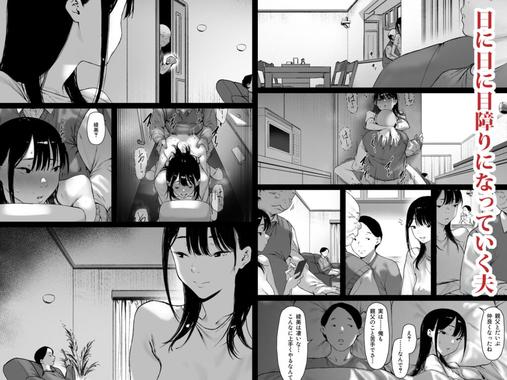 義父と同居することになった 第三話 サンプル画像2 【森田式】