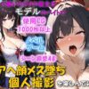 セックス嫌いのボクの彼女がモデルのバイトでチンポを欲しがるNTRアヘ顔メス堕ち 個人撮影を楽しんでいた アイキャッチ画像 【同人 NTR】