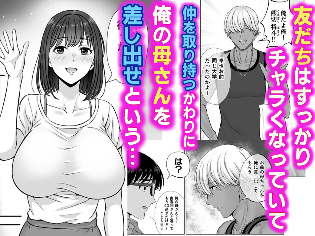 母スワッピング1〜俺の母さんを差し出してヤンママとヤりまくった話〜 サンプル画像3 【めろんの星々】