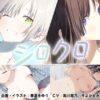 【スマホ対応】シロクロ 〜色情症の幼馴染を世話することになった、彼女にナイショで〜 アイキャッチ画像 【同人 NTR】