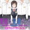 僕達は友達だった  昔から大好きだったあの子が他の男に奪われる前に、僕達のモノにすることを決めた アイキャッチ画像 【同人 NTR】