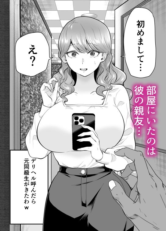 デリヘル呼んだら元同級生が来た 2 サンプル画像1 【たつわの里】