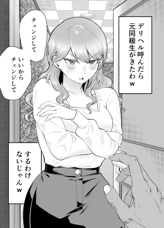 デリヘル呼んだら元同級生が来た 2 サンプル画像2 【たつわの里】