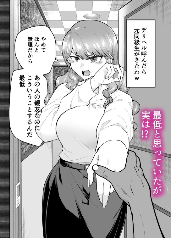 デリヘル呼んだら元同級生が来た 2 サンプル画像3 【たつわの里】