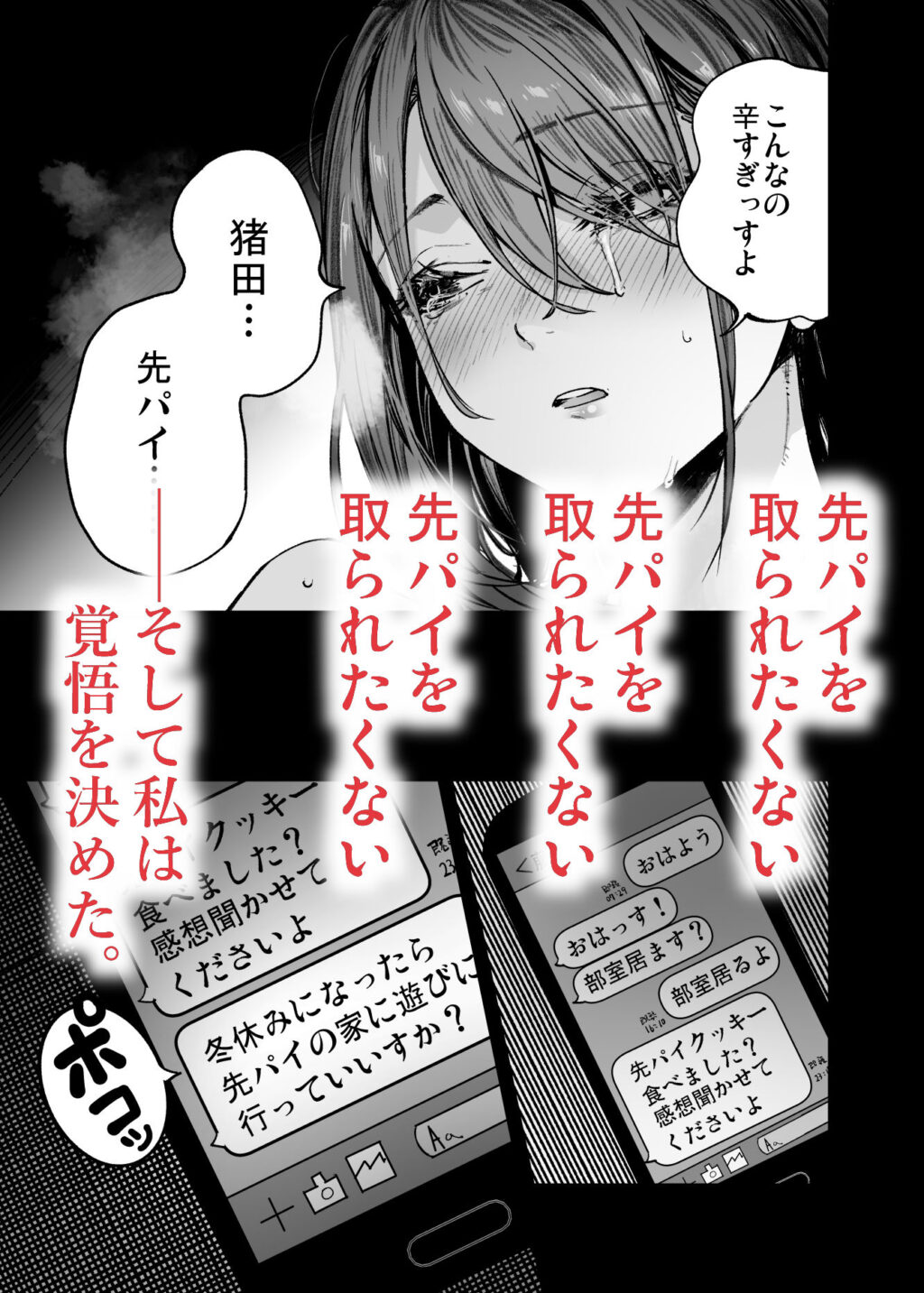 ふたりが幸せになっていく姿を見るくらいなら死んだほうがいい。 サンプル画像7 【梅本制作委員会】