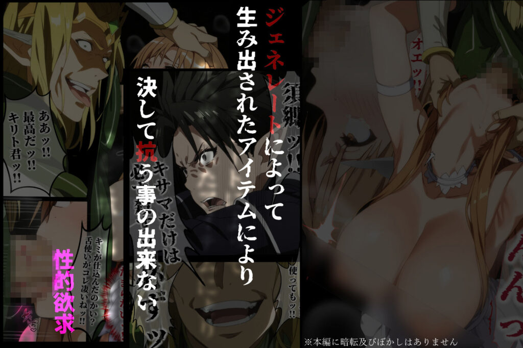 俺の最愛のアスナはゲームでもリアルでも犯●れた サンプル画像4 【はねのなごり】