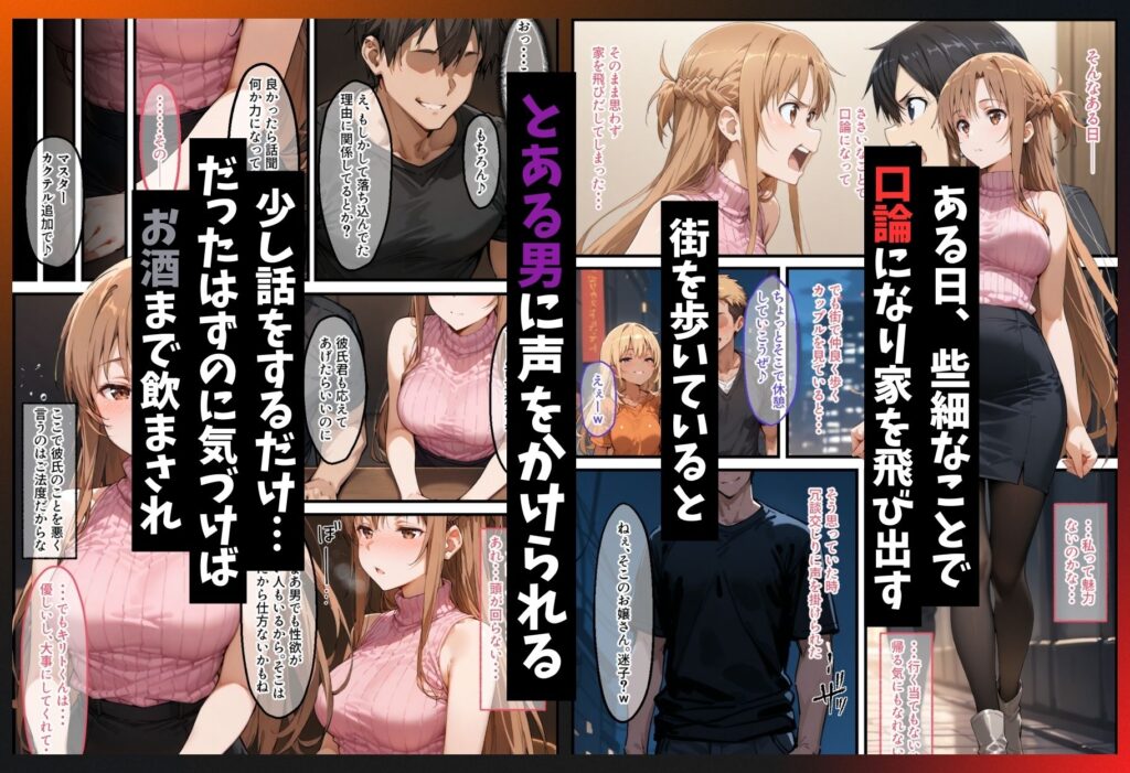 同棲中のアスナがチャラ男にナンパされて寝取られる話 サンプル画像2 【ぐれむりん】