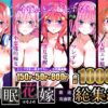 【セリフ付き1000枚】催●花嫁-五○分の花嫁- 総集編 アイキャッチ画像 【同人 NTR】
