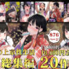俺の上京性生活総集編【1-20】 アイキャッチ画像 【同人 NTR】