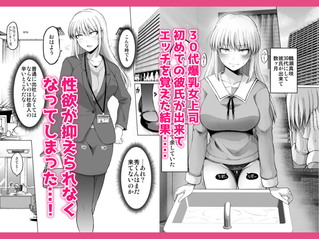 怖い女上司が脱いだらHで可愛かった話-えっちなこと覚えたて30代女の性欲爆発 スケベになった女上司をラブラブ性開発編- サンプル画像1 【ほしまきProject】