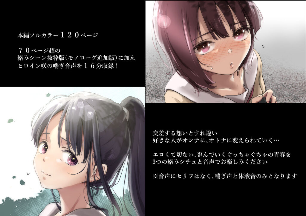 青が溶ける （好きな人が隣の布団で喘ぐ青春BSS-喘ぎ音声付） サンプル画像8 【たことかいと】