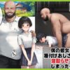 僕のボーイッシュ彼女を種付けおじさんに寝取らせてしまった件 アイキャッチ画像 【同人 NTR】