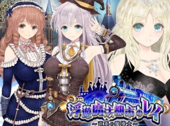 【浮遊魔法都市のレイ】〜直系の魔導士〜 アイキャッチ画像 【同人 NTR】