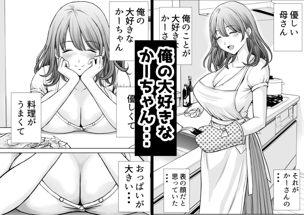 僕のかーちゃんがひきこもりニートデブ兄貴の性処理オナホになっていた話 サンプル画像1 【たろバウム】
