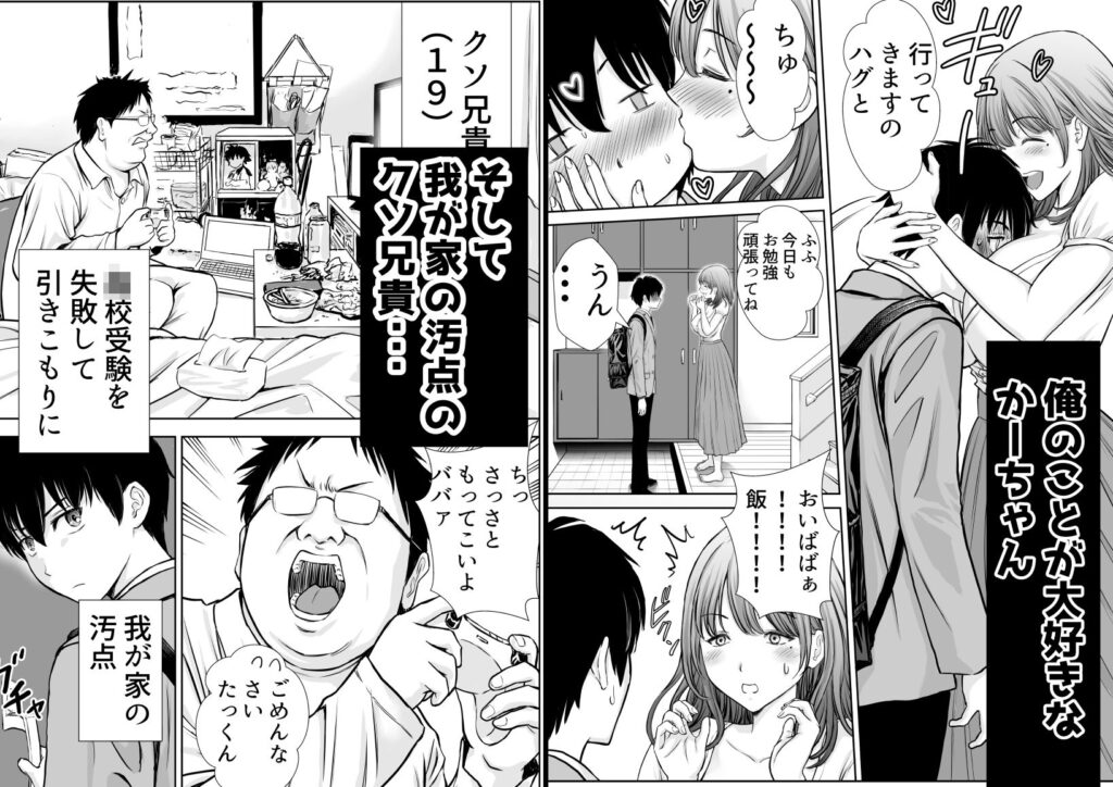 僕のかーちゃんがひきこもりニートデブ兄貴の性処理オナホになっていた話 サンプル画像2 【たろバウム】