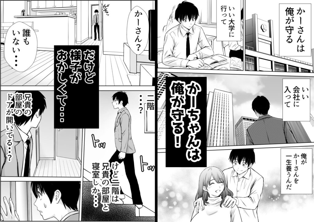 僕のかーちゃんがひきこもりニートデブ兄貴の性処理オナホになっていた話 サンプル画像3 【たろバウム】