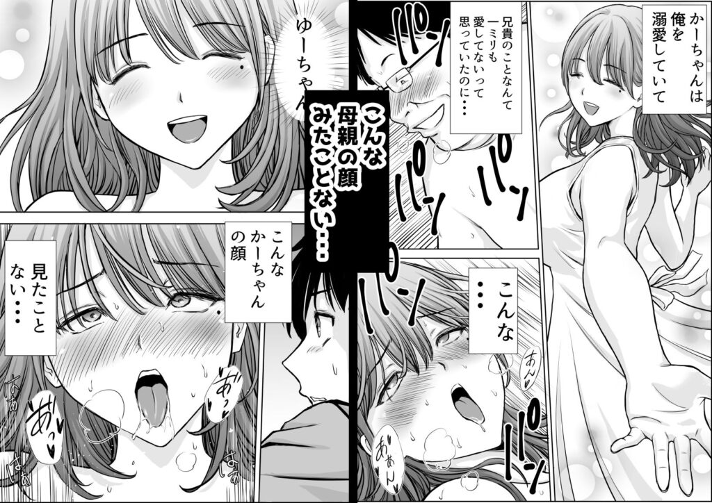 僕のかーちゃんがひきこもりニートデブ兄貴の性処理オナホになっていた話 サンプル画像7 【たろバウム】