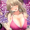 僕のかーちゃんがひきこもりニートデブ兄貴の性処理オナホになっていた話 アイキャッチ画像 【同人 NTR】