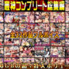 叢神コンプリート総集編〜★超得32本パック★〜 アイキャッチ画像 【同人 NTR】