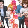 強●夫婦交換〜愛する妻がスワッピングで調教された話 アイキャッチ画像 【同人 NTR】