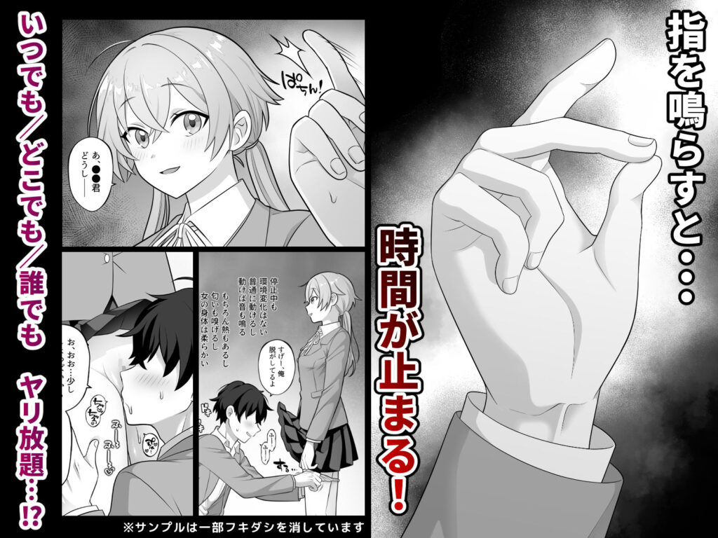 時間停止学園オムニバス サンプル画像1 【サポットノーズ】