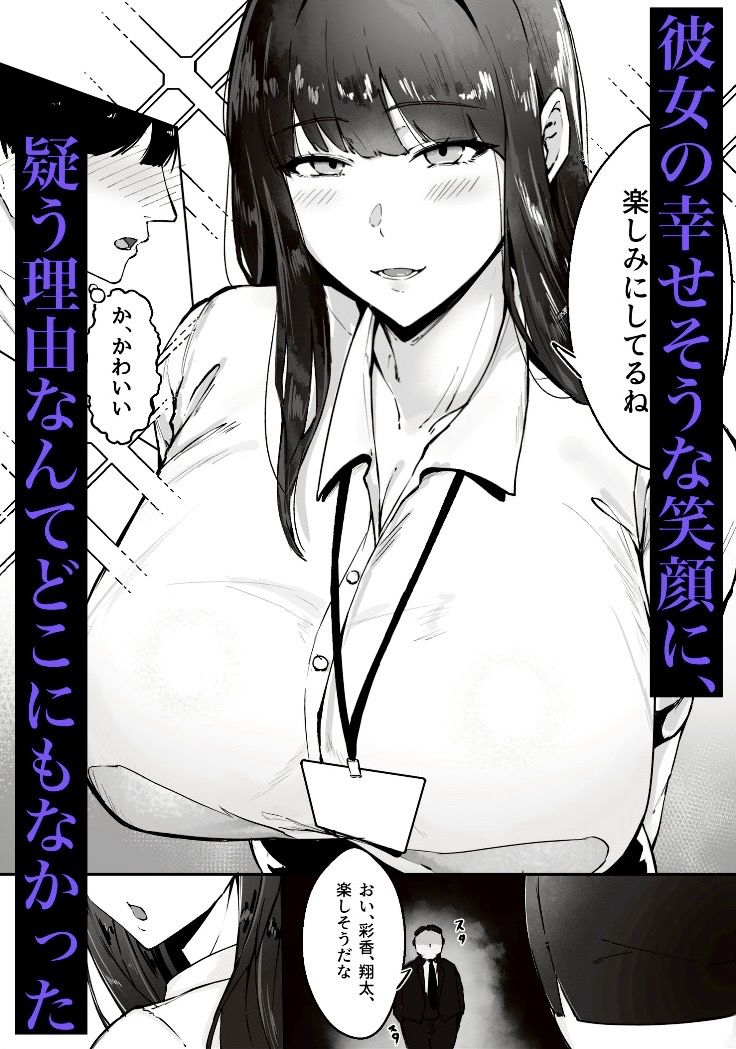 気づけば彼女は、社長の腕の中で堕ちていた サンプル画像1 【あくたまる】