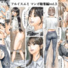 フルイスエミ マンガ総集編vol.3 アイキャッチ画像 【同人 NTR】