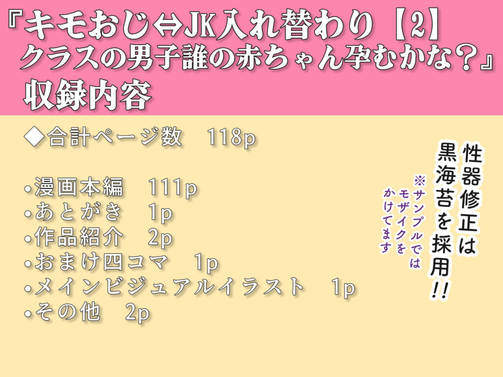 キモおじ⇔JK入れ替わり【2】クラスの男子誰の赤ちゃん孕むかな？ サンプル画像9 【愛・筋肉博】