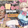 キモおじ⇔JK入れ替わり【2】クラスの男子誰の赤ちゃん孕むかな？ アイキャッチ画像 【同人 NTR】