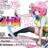 S計画.2 〜第3王女・モモ、奴◯堕ち〜 アイキャッチ画像 【同人 NTR】