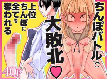 友達をオナホにしてたらふたなり教師にちんぽで叱られました アイキャッチ画像 【同人 NTR】