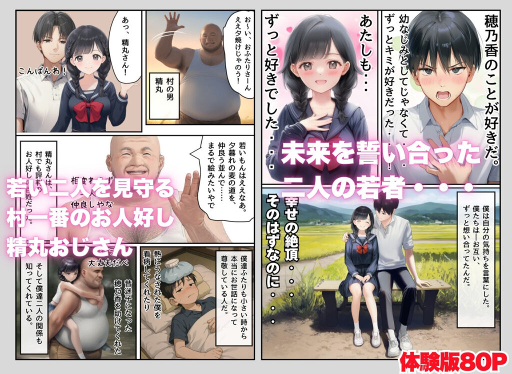 【因習村】村の飢饉を救うため差し出された僕の彼女、BMI40越えで性欲だけはいっちょまえの種付けおじさんに媚薬を飲まされ、おじさん特有のねちっこい前戯で全身べちょべちょに舐められたあげく、聖なる肉棒(チンカス付き)の掃除を実施! その後はついに処女おまんこにゴールイン!入念かつ丹念にがん突きにされ、イキまくりんぐ!一晩中汗だくで連続絶頂アクメを決めさせられた話。 「穂乃香ぁ〜、オラの精、まるごと受け止めてくんろぉ〜〜!」 サンプル画像2 【竿役が種付けおじさんじゃないとヌケないんだが・・・】
