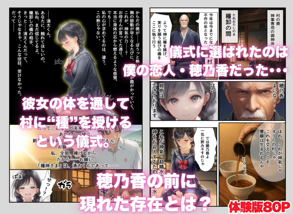 【因習村】村の飢饉を救うため差し出された僕の彼女、BMI40越えで性欲だけはいっちょまえの種付けおじさんに媚薬を飲まされ、おじさん特有のねちっこい前戯で全身べちょべちょに舐められたあげく、聖なる肉棒(チンカス付き)の掃除を実施! その後はついに処女おまんこにゴールイン!入念かつ丹念にがん突きにされ、イキまくりんぐ!一晩中汗だくで連続絶頂アクメを決めさせられた話。 「穂乃香ぁ〜、オラの精、まるごと受け止めてくんろぉ〜〜!」 サンプル画像3 【竿役が種付けおじさんじゃないとヌケないんだが・・・】