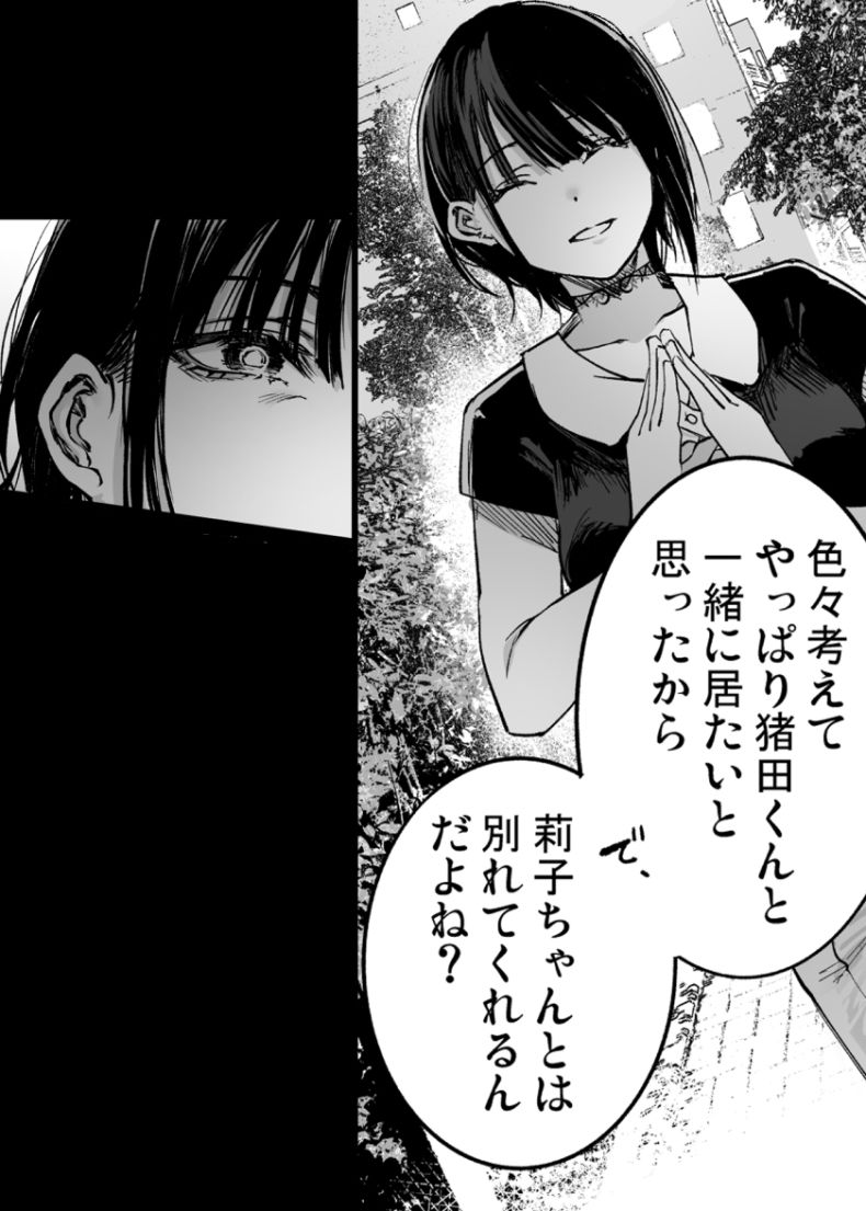 ふたりが幸せになっていく姿を見るくらいなら死んだほうがいい。3 サンプル画像8 【梅本制作委員会】