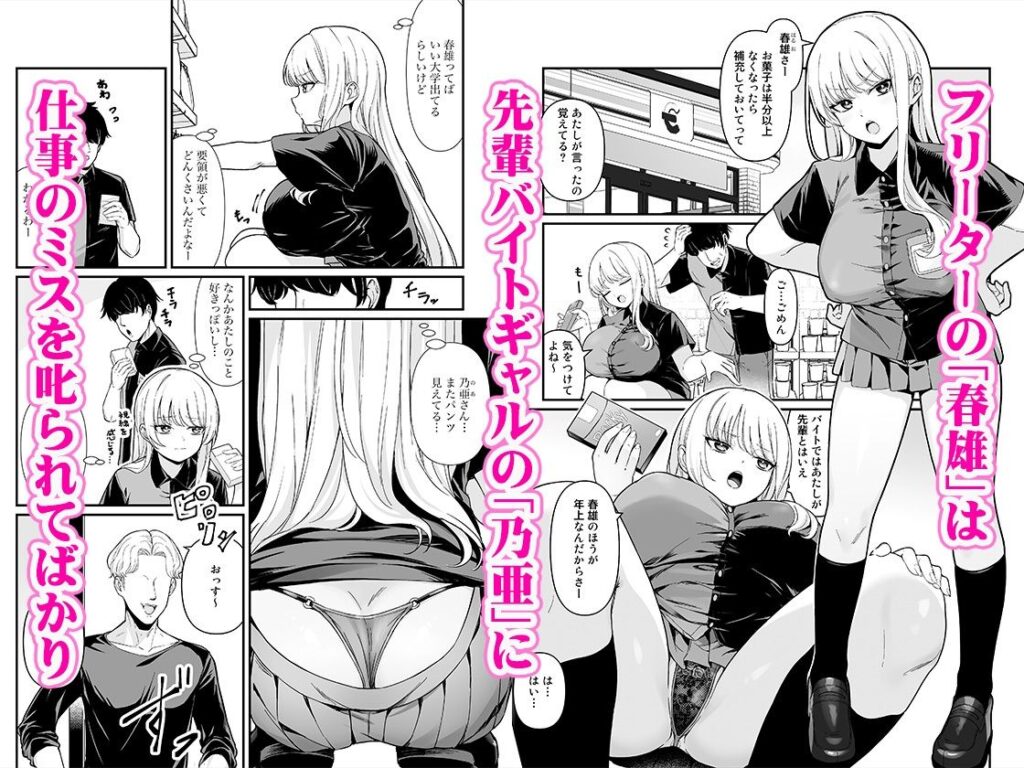 彼氏持ち巨乳バイトギャルとめちゃくちゃセックスした話 サンプル画像1 【Maritozzo】
