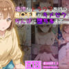 凄惨なトラウマを持つ鹿〇千夏がキメセクでちんぽに堕ちるまで・・・ 169P！ アイキャッチ画像 【同人 NTR】
