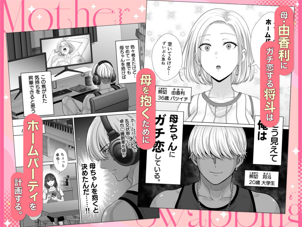 母スワッピング3〜母交換で見せ合い4P！俺らがヤりたい放題した話〜 サンプル画像1 【めろんの星々】