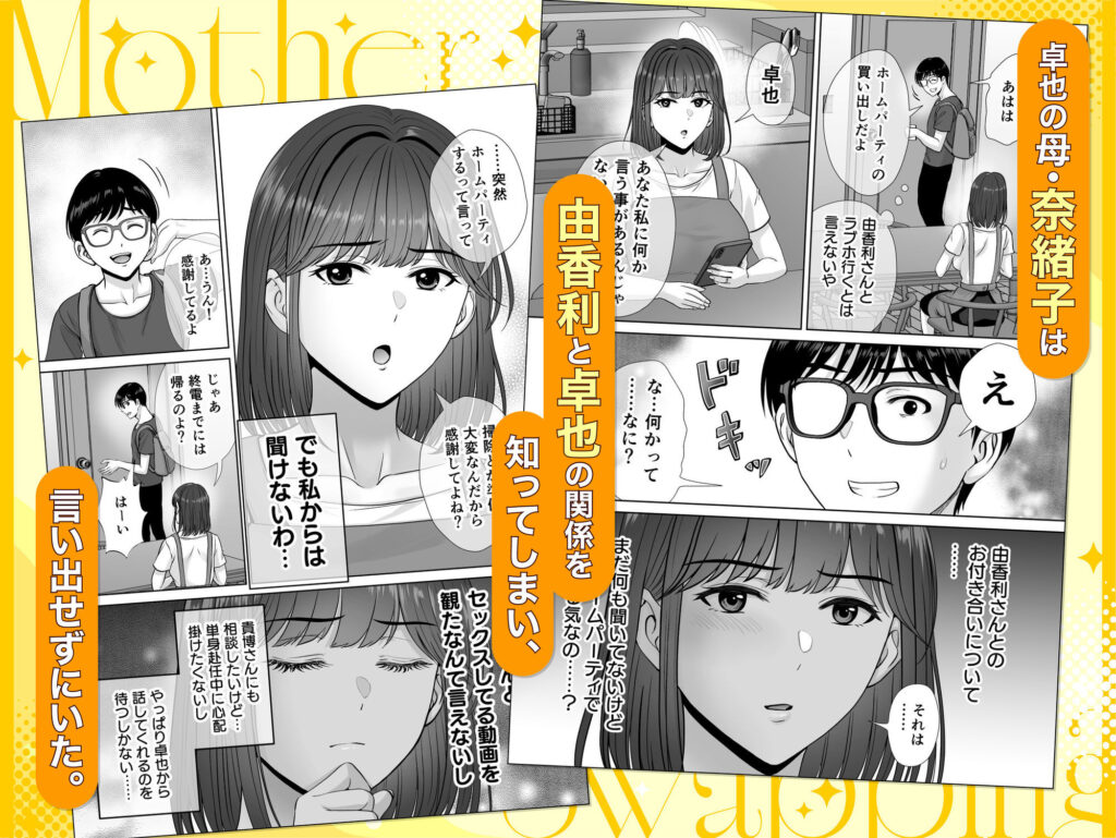 母スワッピング3〜母交換で見せ合い4P！俺らがヤりたい放題した話〜 サンプル画像2 【めろんの星々】