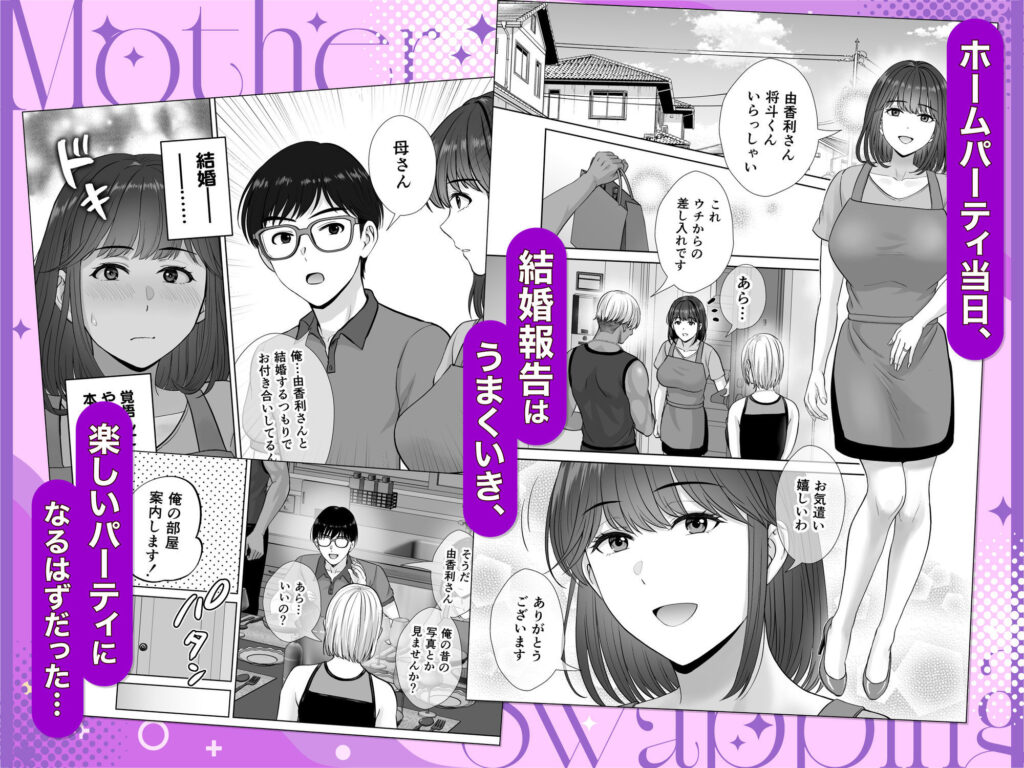 母スワッピング3〜母交換で見せ合い4P！俺らがヤりたい放題した話〜 サンプル画像4 【めろんの星々】