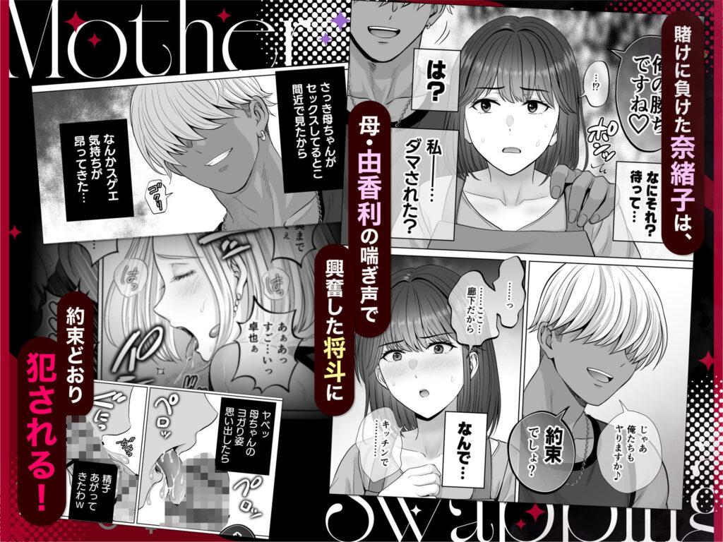 母スワッピング3〜母交換で見せ合い4P！俺らがヤりたい放題した話〜 サンプル画像6 【めろんの星々】