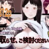寝取らせ、ご検討ください 総集編 アイキャッチ画像 【同人 NTR】