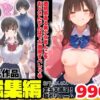 【総集編】透明感のある美少女4人をおじさんちんぽでずっぽずぽに大満喫しちゃうぞ！すぺしゃる！！全4作品 アイキャッチ画像 【同人 NTR】