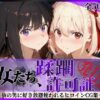 その女たち、蹂躙許可証発行済み -街の男たちに好き放題使われるヒロインCG集- リコ〇ス・リコイル編 アイキャッチ画像 【同人 NTR】