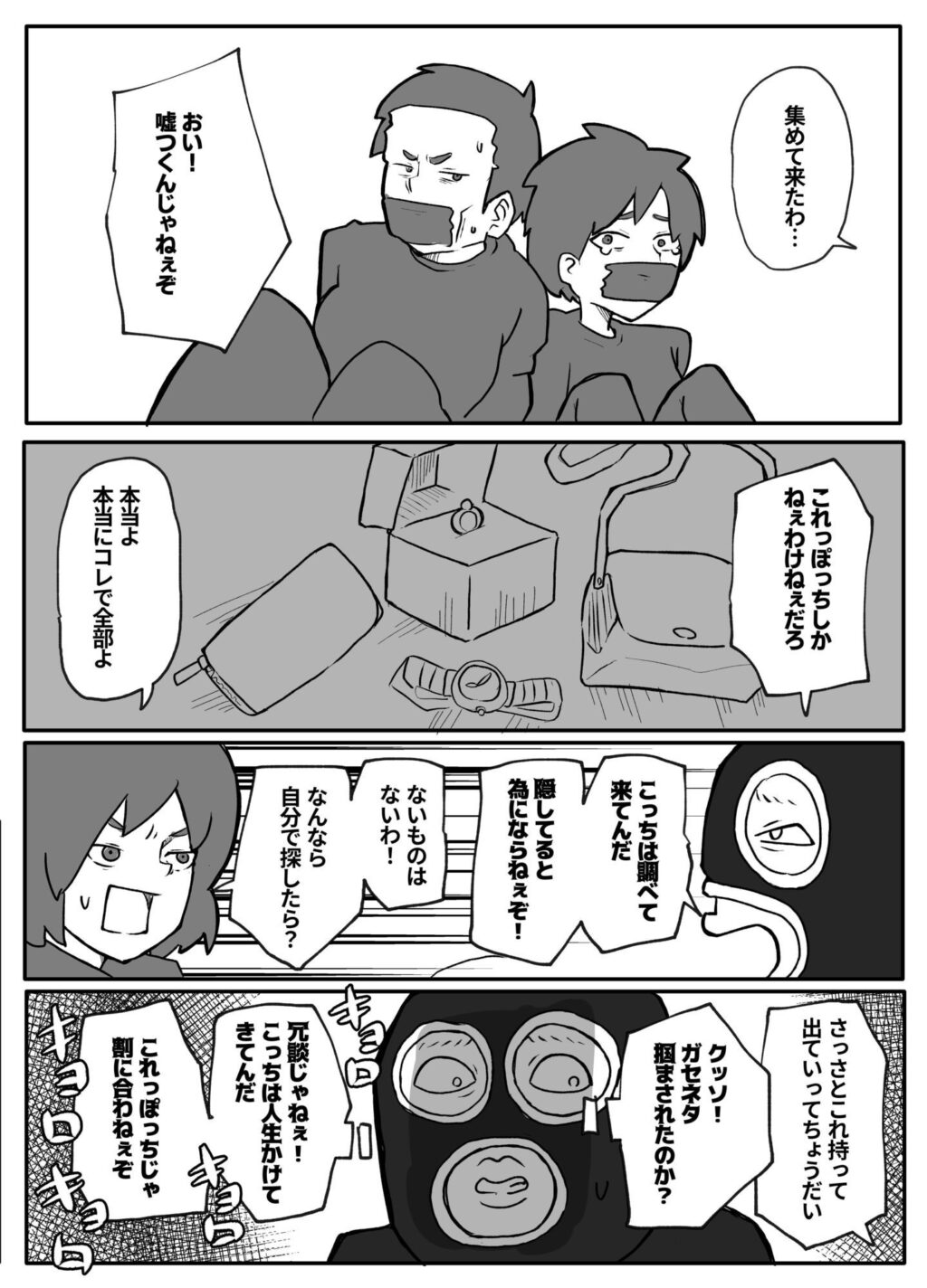 土日に家族の目の前で強盗に犯●れ続けた母親 サンプル画像1 【おっと】